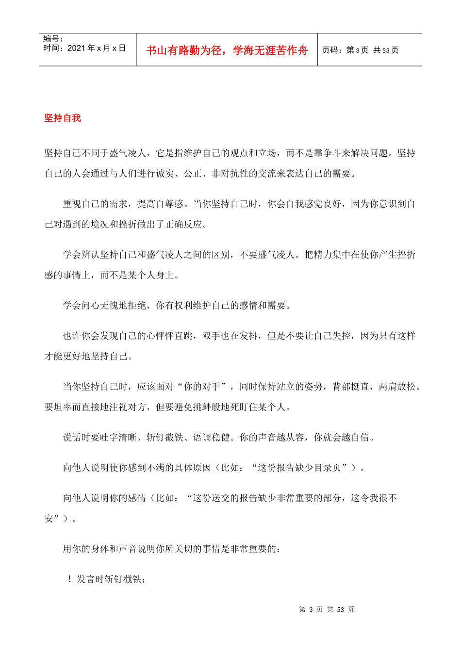 员工培训之世界强工作规范_第3页