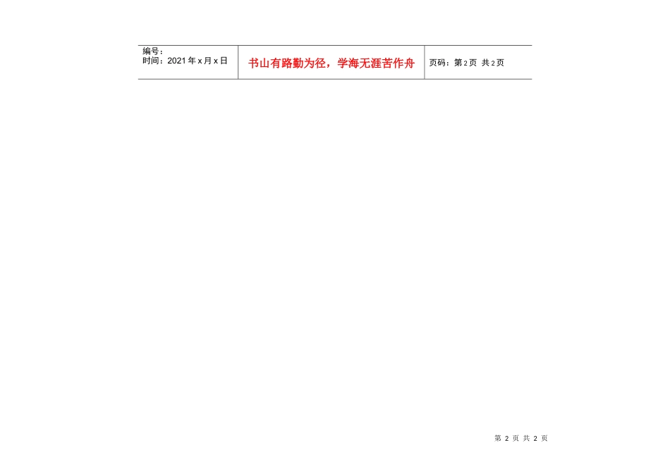 512采购程序及准购权限表_第2页