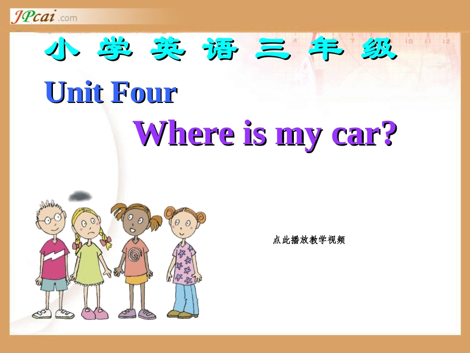 2013新PEP三年级英语下册Unit4Whereismycar_第1页