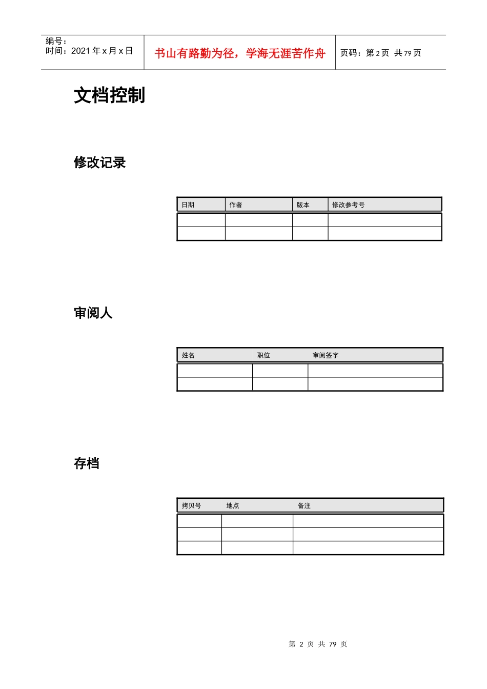 企业资源计划项目需求调查表范本_第2页