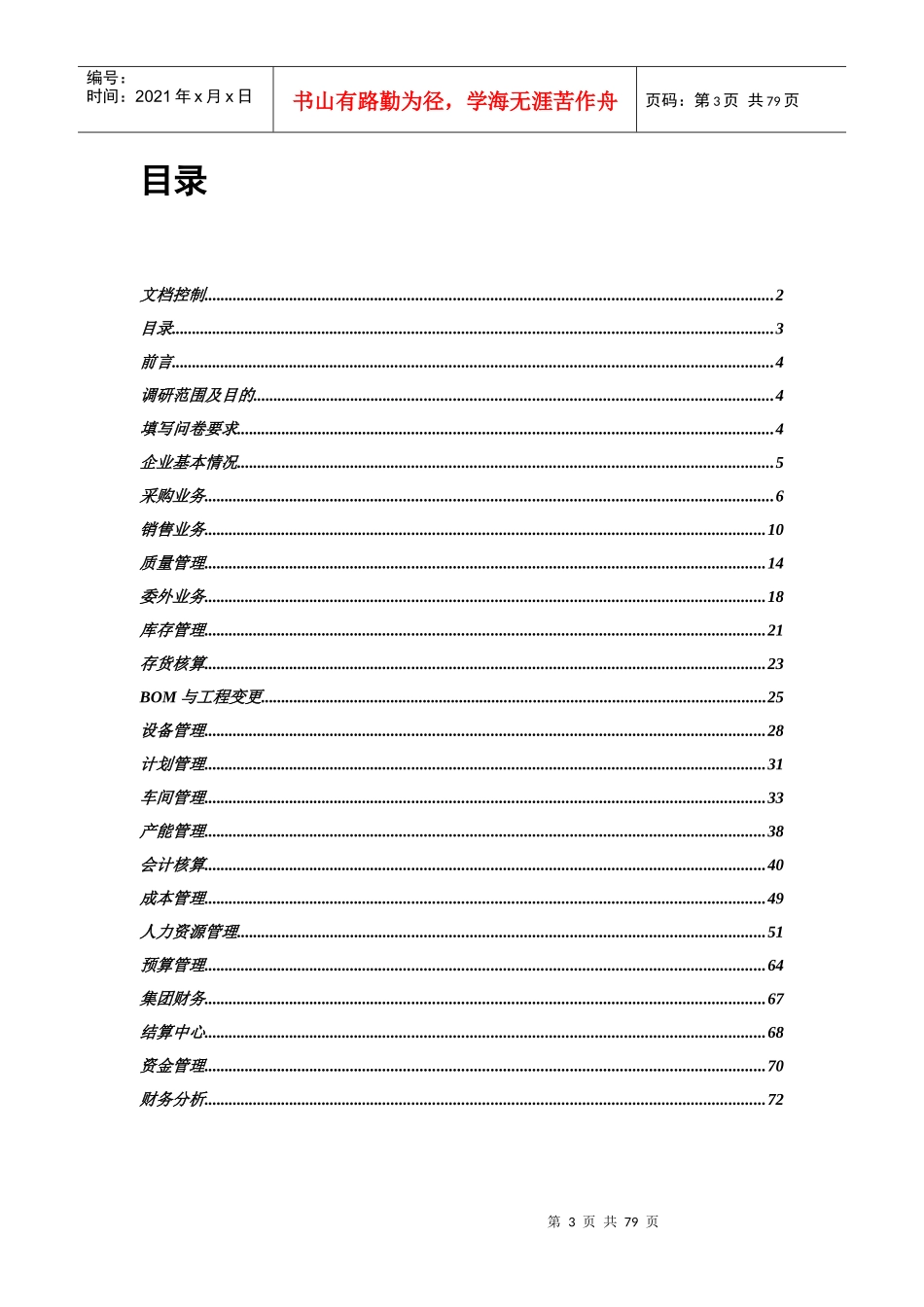 企业资源计划项目需求调查表范本_第3页