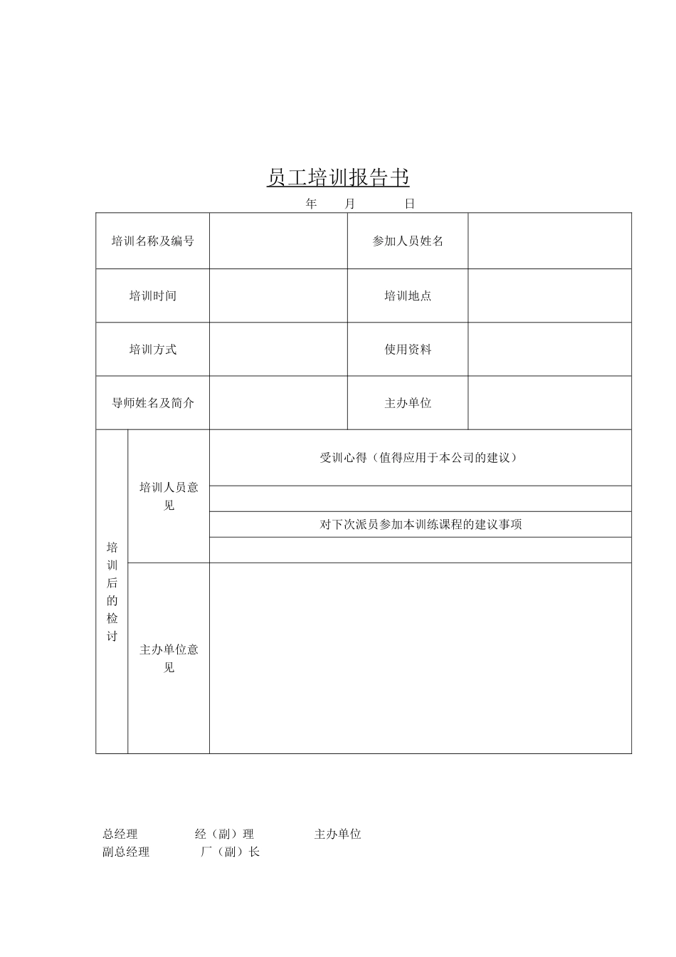 员工培训检测记录汇总表_第3页