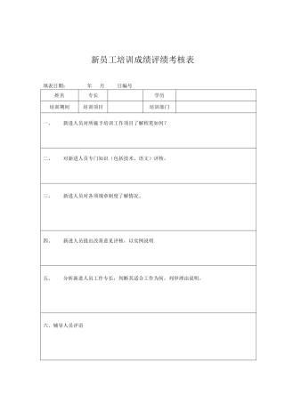 员工培训检测记录汇总表