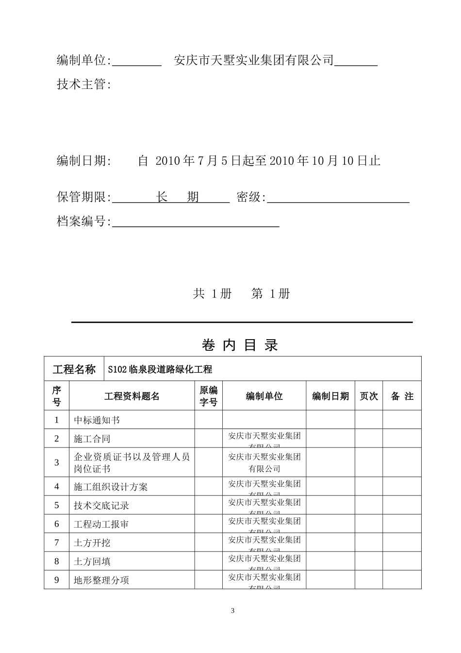 道路绿化竣工资料全套表格_第3页