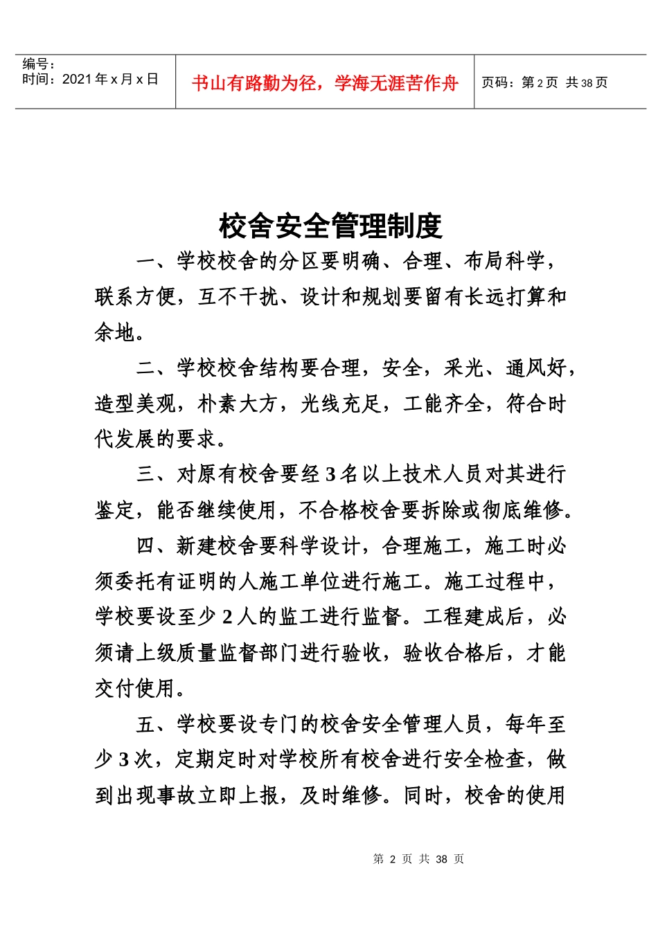 安全经费保障制度_第2页