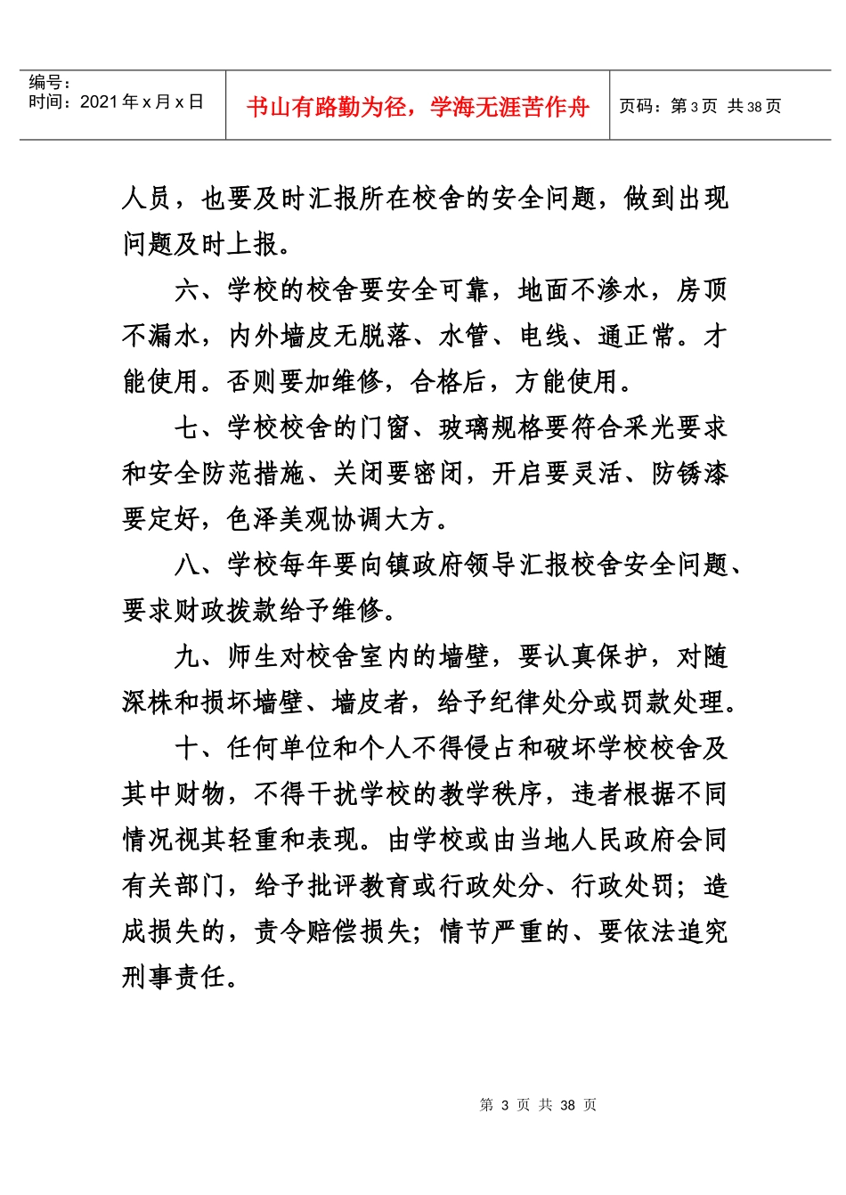 安全经费保障制度_第3页