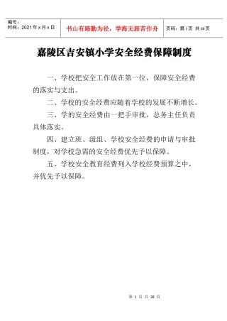 安全经费保障制度