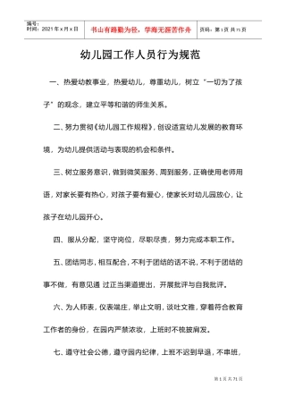 幼儿园管理规章制度(DOC49页)