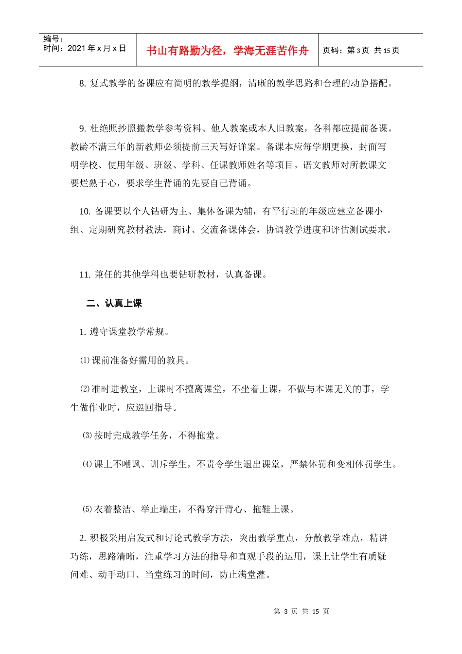 吴江市小学教师教学“六认真”工作规范_第3页