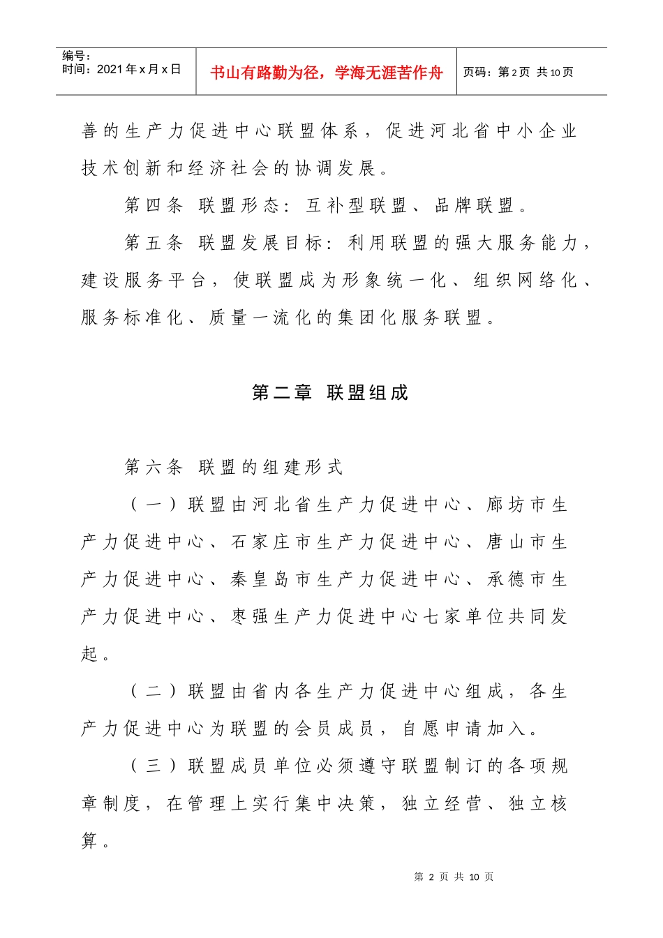 河北省生产力促进中心联盟章程(草案)_第2页