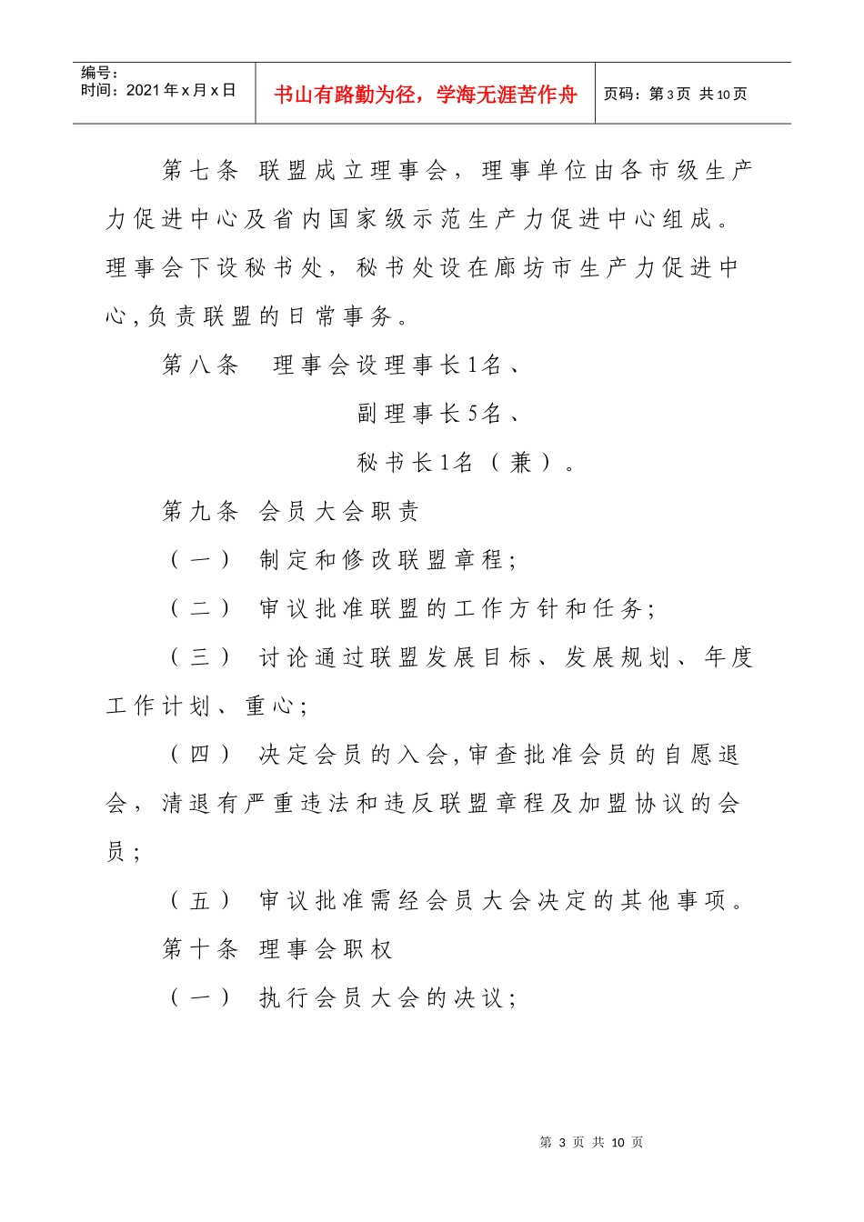 河北省生产力促进中心联盟章程(草案)_第3页