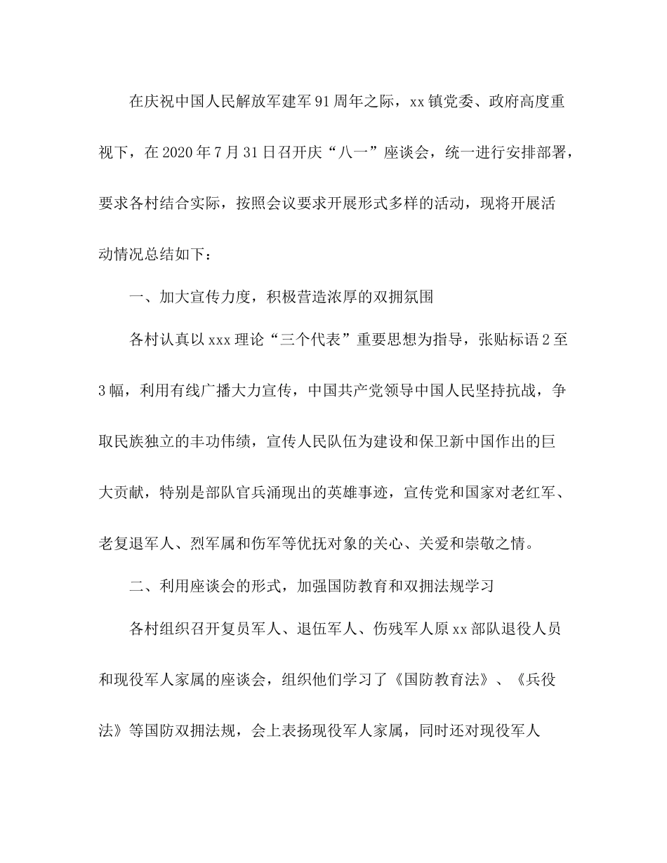 社区八一建军节活动总结四篇_第3页