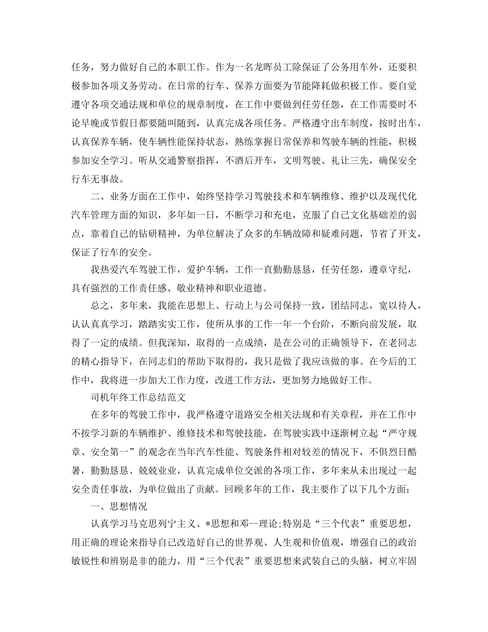 司机年终个人的工作总结 _第2页
