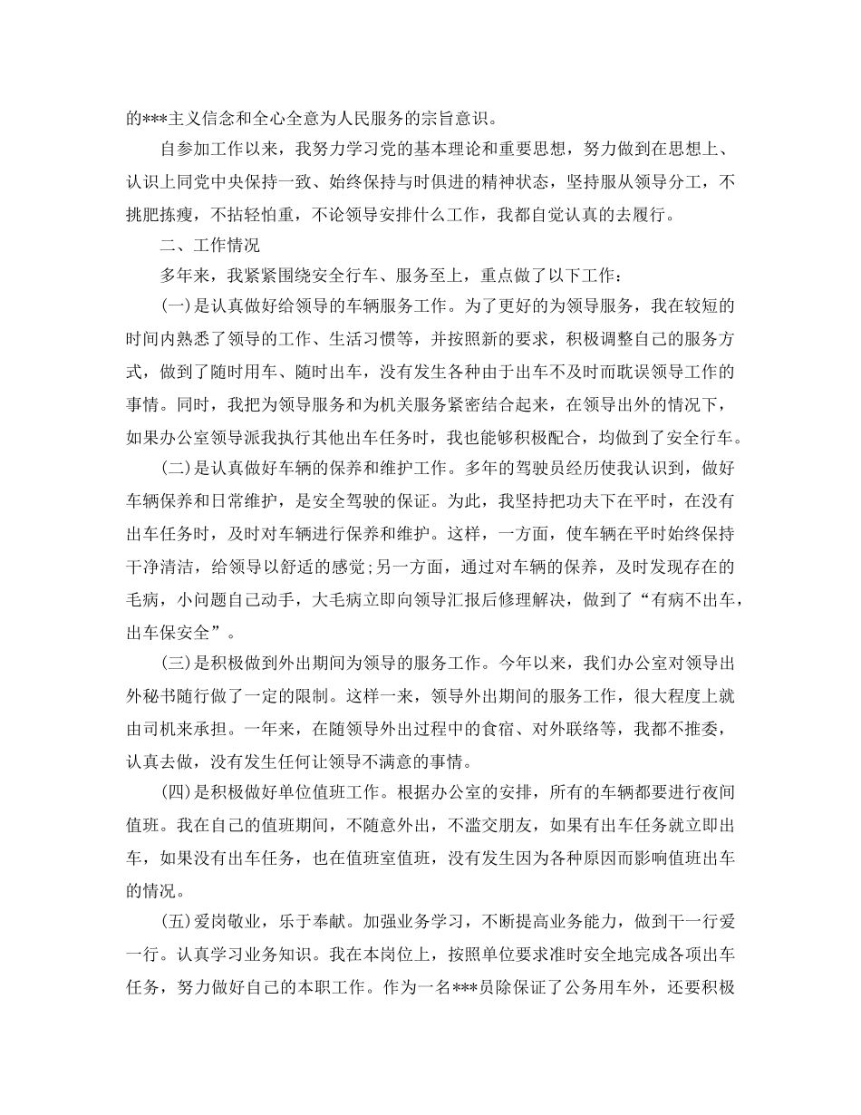 司机年终个人的工作总结 _第3页