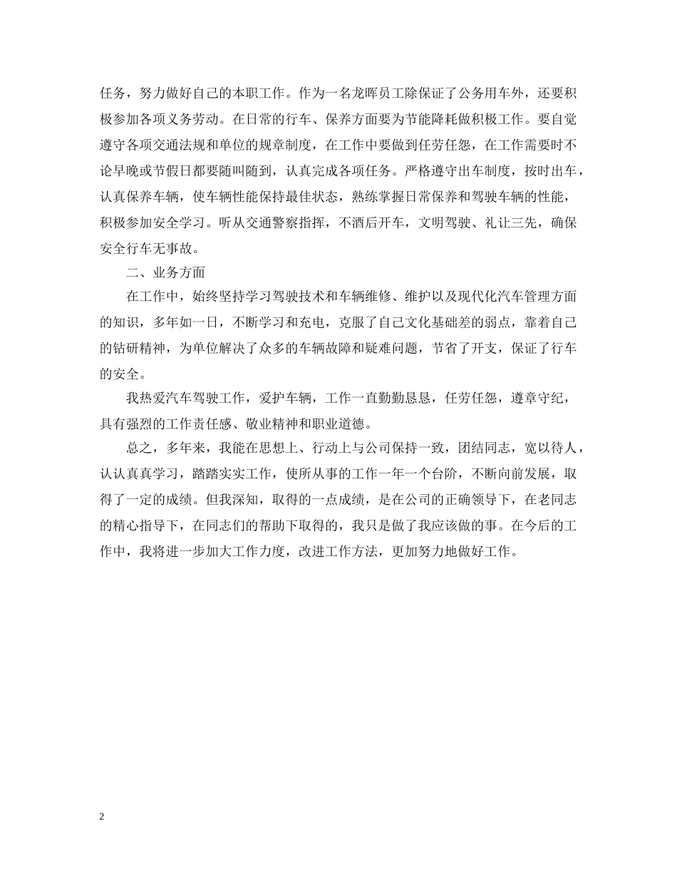 司机年终个人总结 _第2页