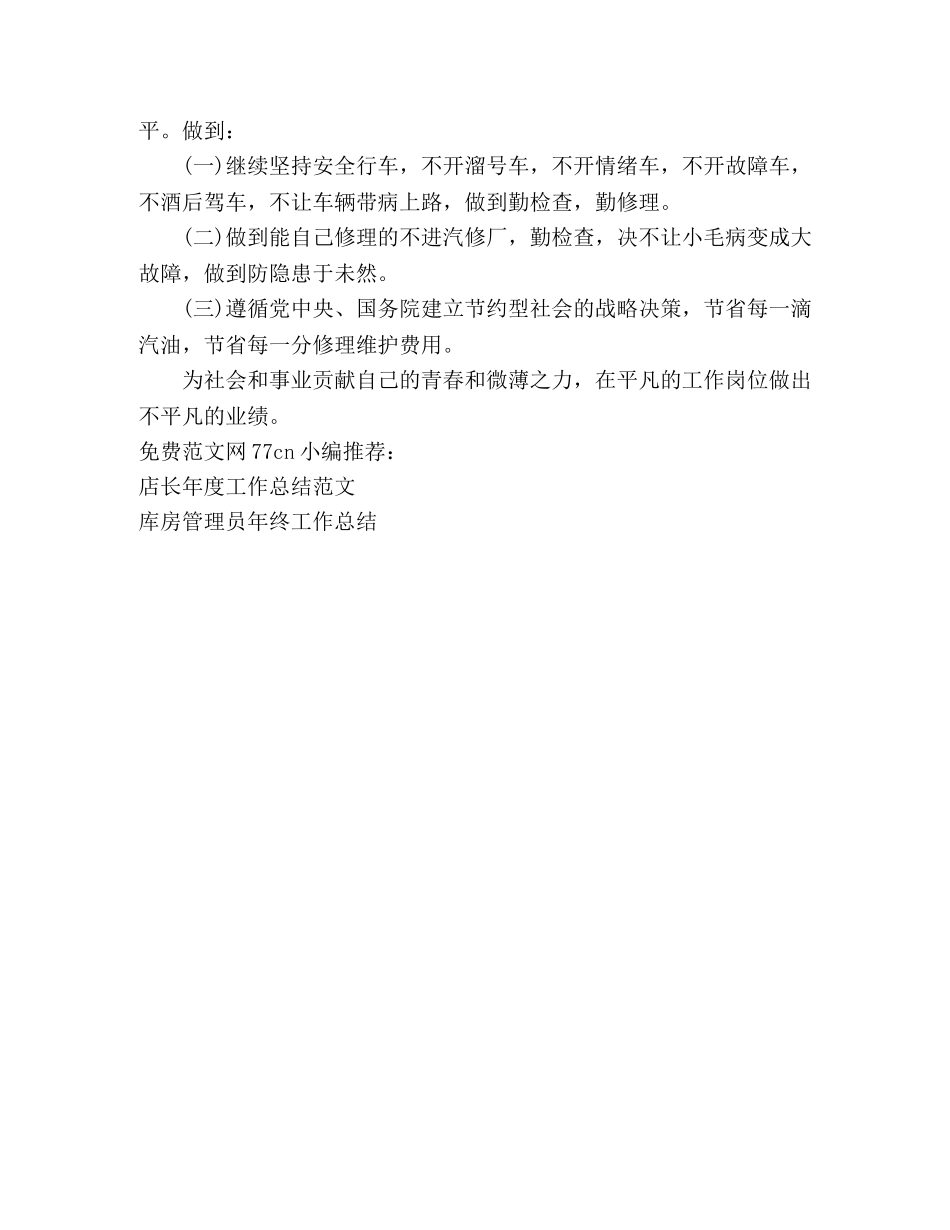 司机年终工作总结 (2) _第2页