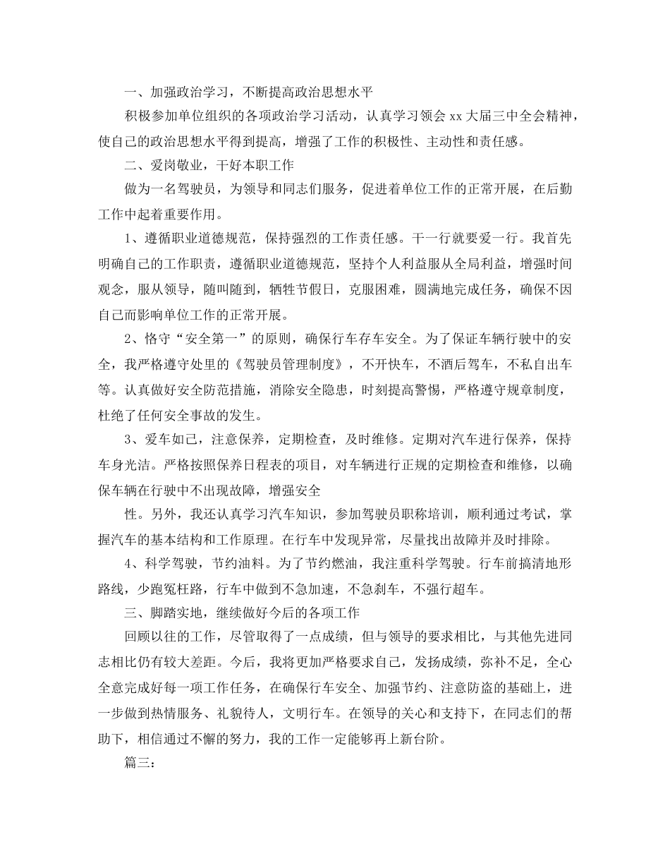 司机年终个人总结三篇 _第2页