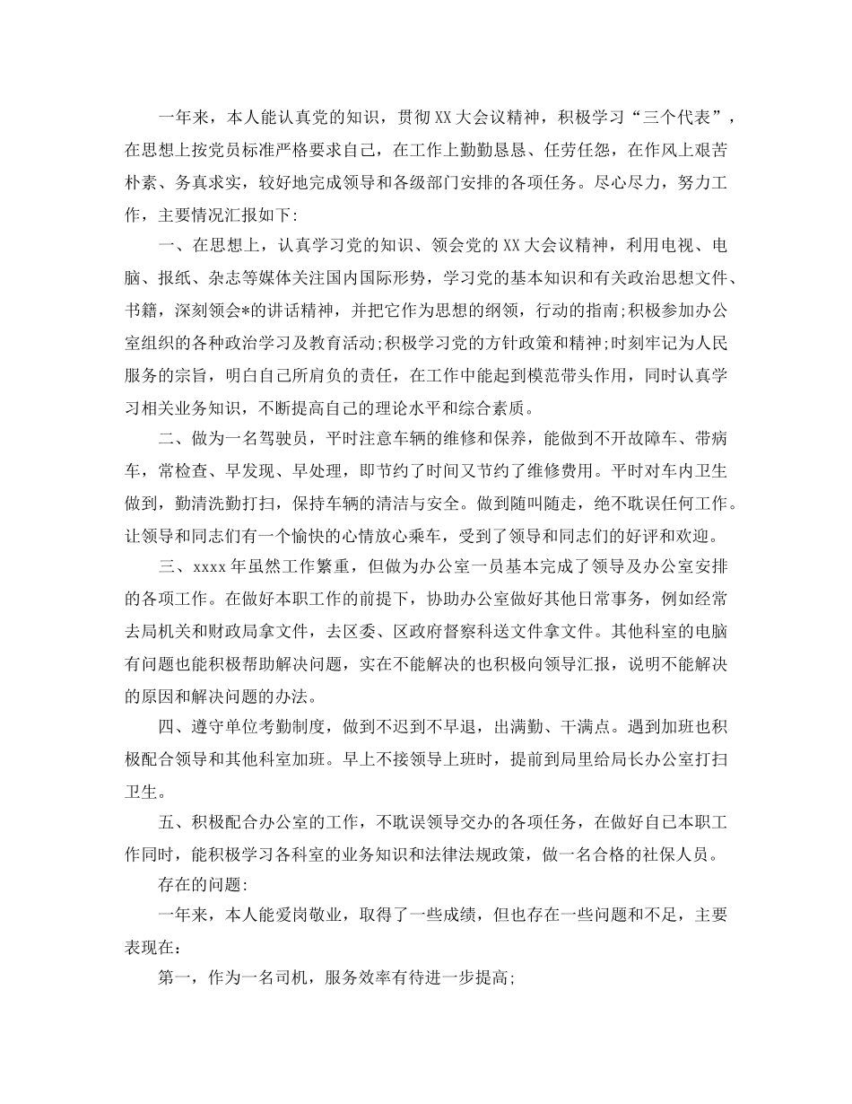 司机年终个人总结三篇 _第3页