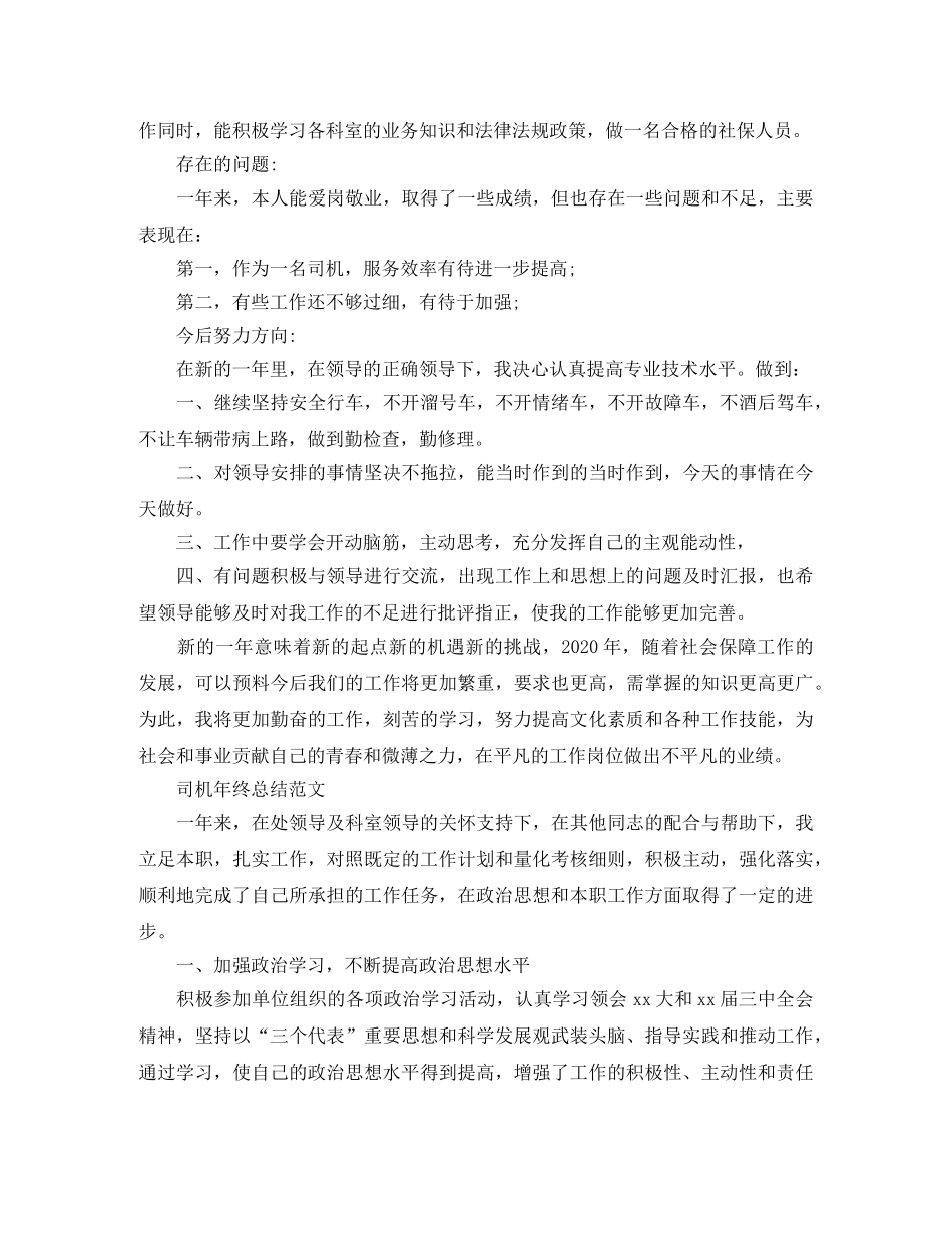 司机年终的个人总结报告 _第2页