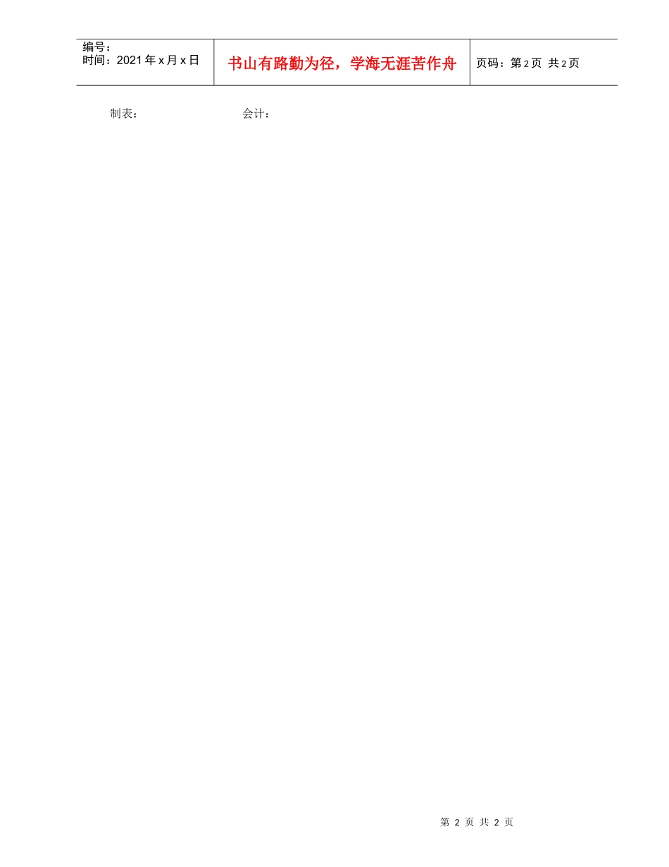 2022-007 销售费用设定表_第2页