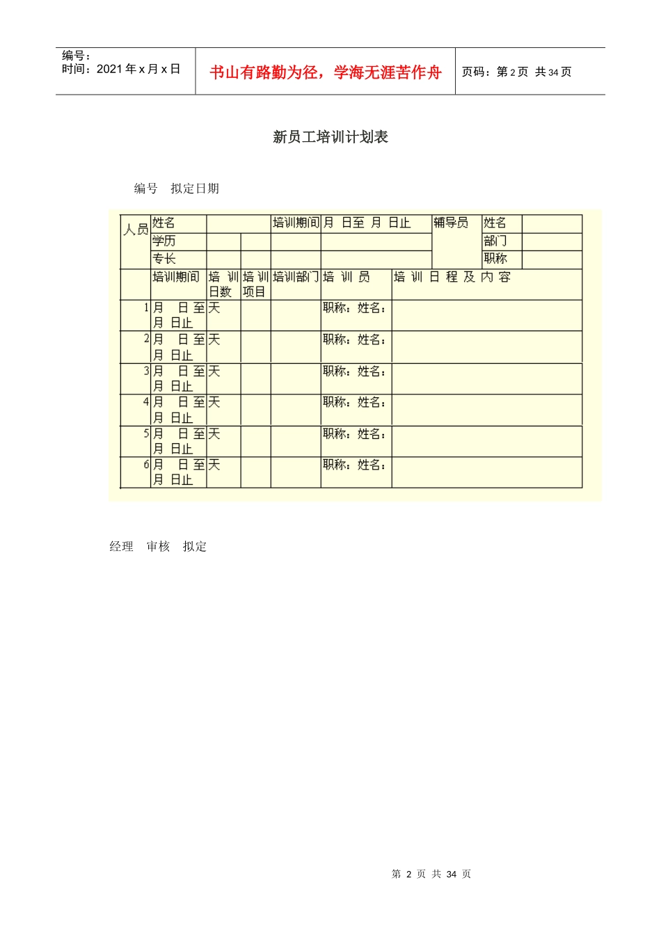 企业管理培训表格_第2页