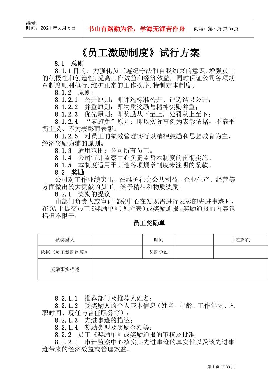员工激励制度(DOC61页)_第1页