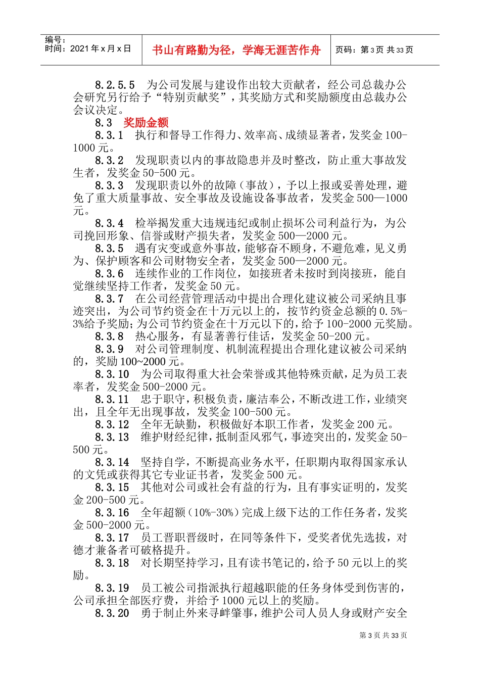 员工激励制度(DOC61页)_第3页