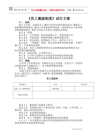员工激励制度(DOC61页)
