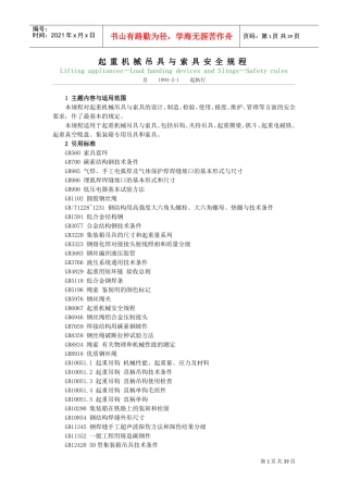 LD48-1993起重机械吊具索具安全规程(DOC39页)