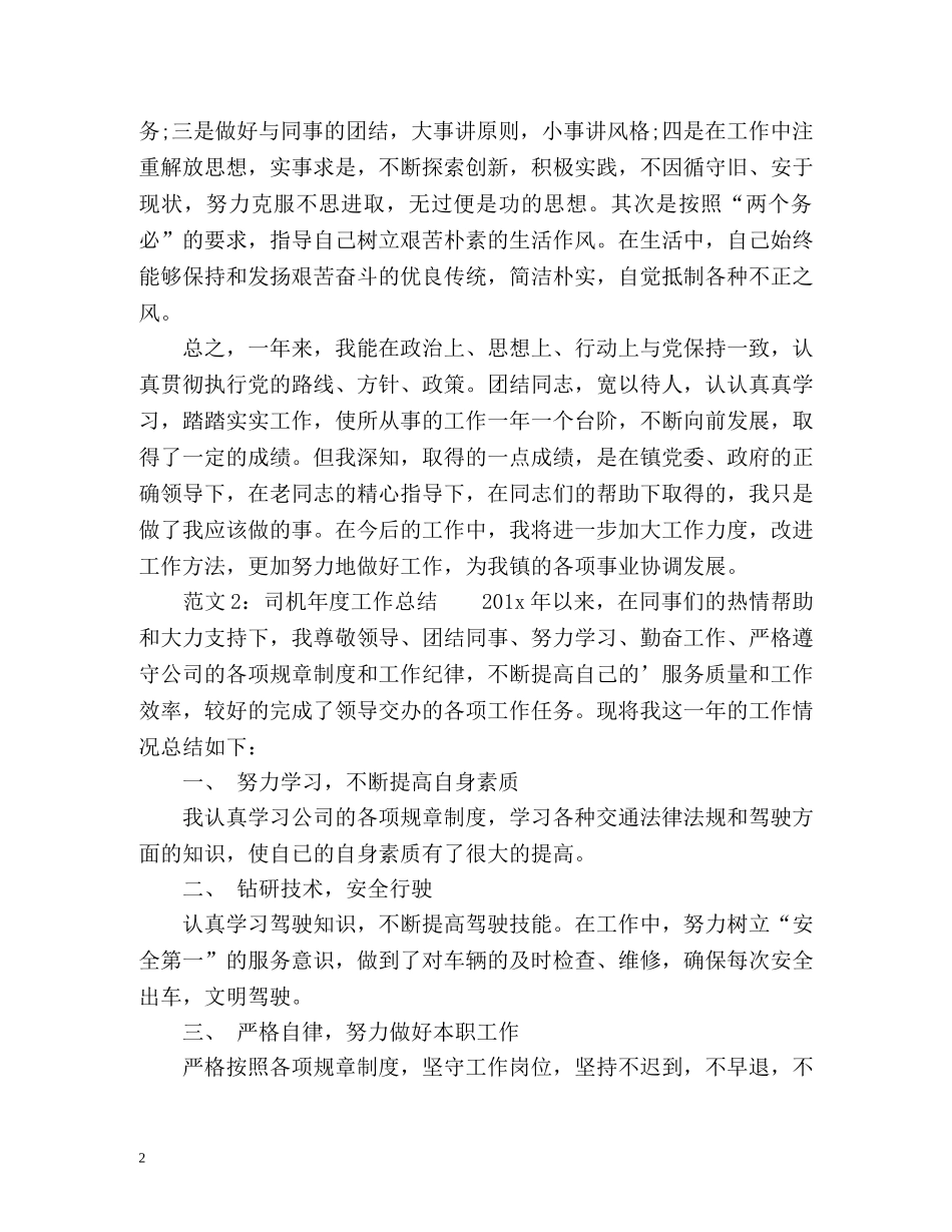 司机度工作总结 _第2页