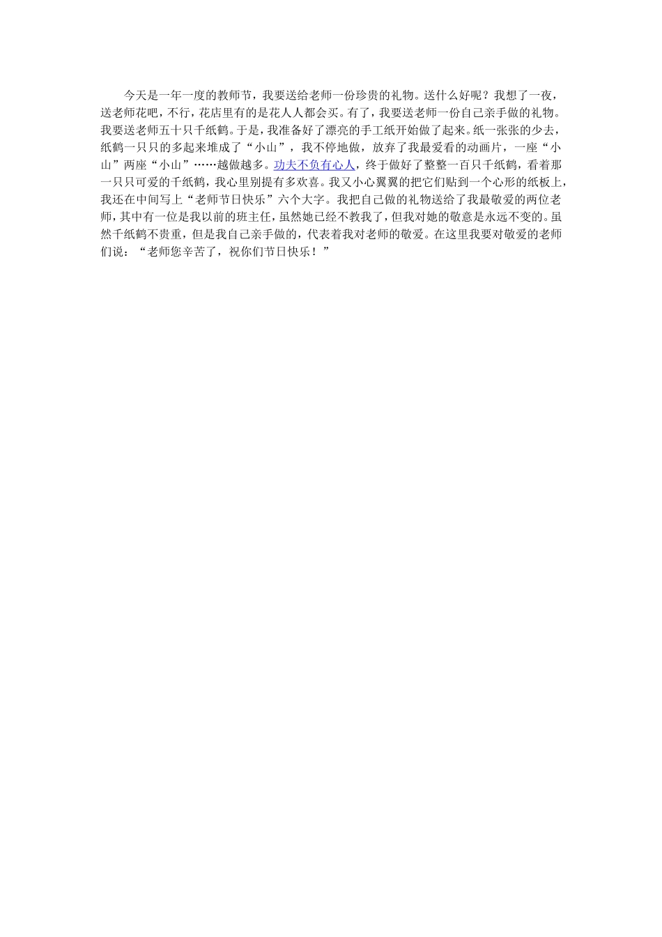 今天是一年一度的教师节_第1页
