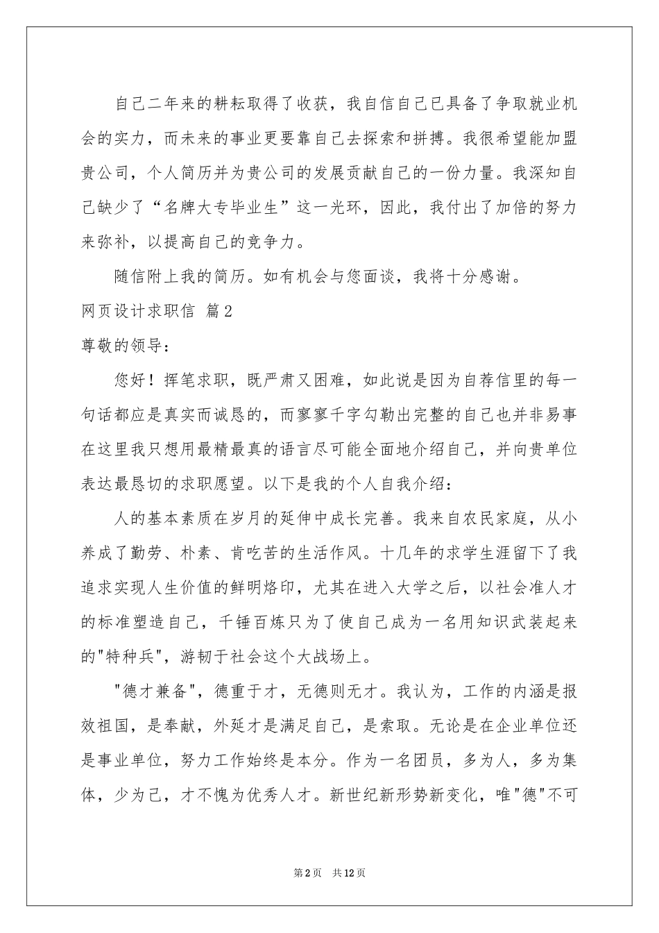 网页设计求职信汇总10篇_第2页