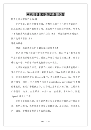 网页设计求职信汇总10篇