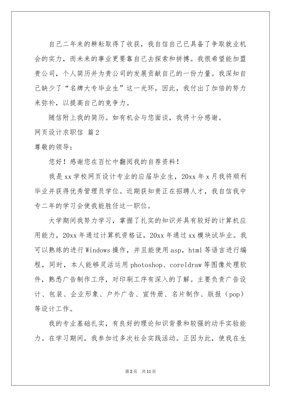 网页设计求职信汇总九篇_第2页