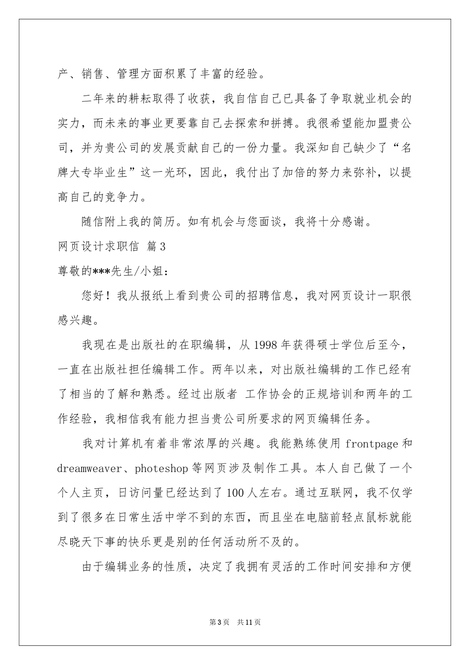网页设计求职信汇总九篇_第3页