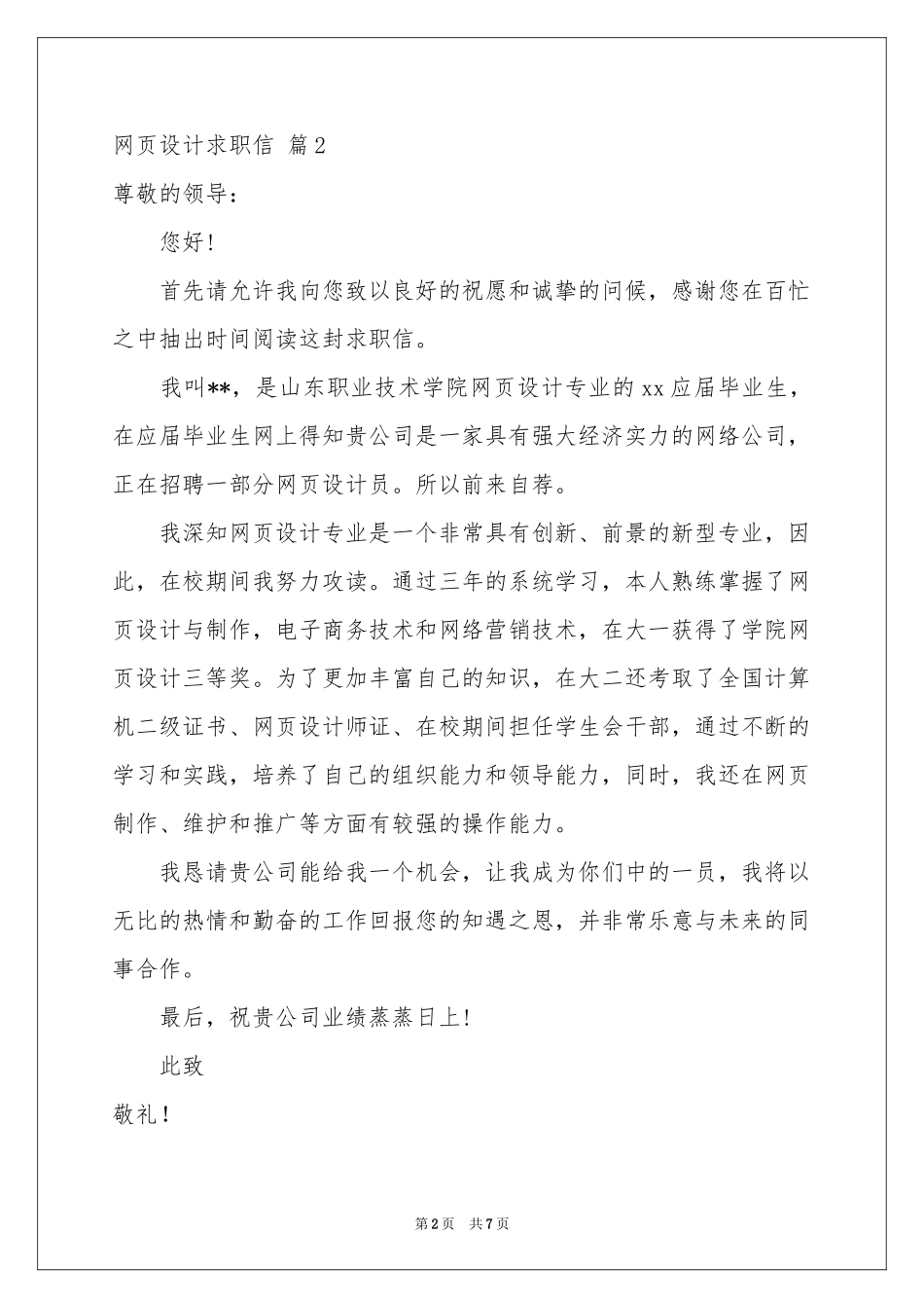 网页设计求职信集合六篇_第2页