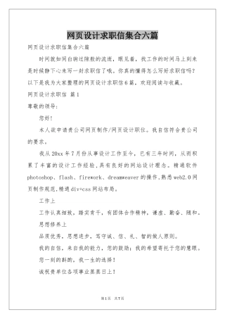 网页设计求职信集合六篇