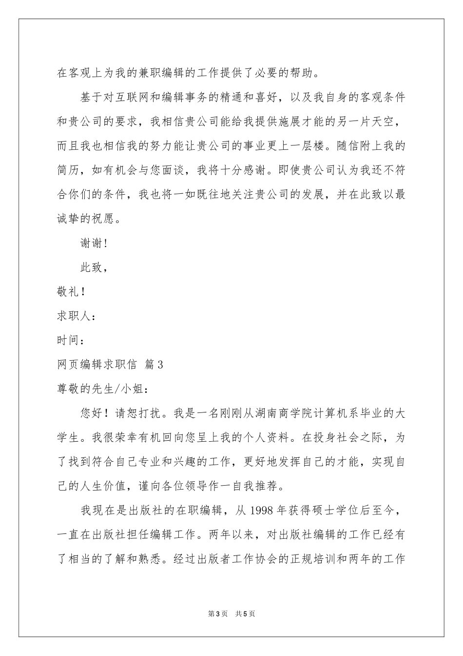 网页编辑求职信合集4篇_第3页