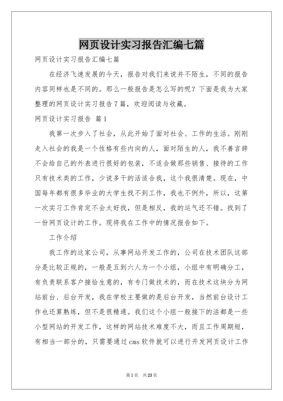 网页设计实习报告汇编七篇_第1页