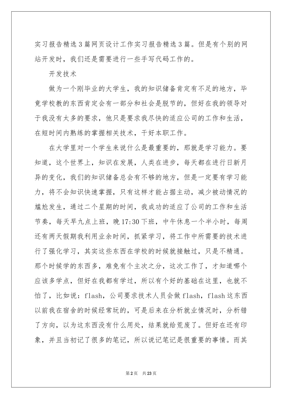 网页设计实习报告汇编七篇_第2页
