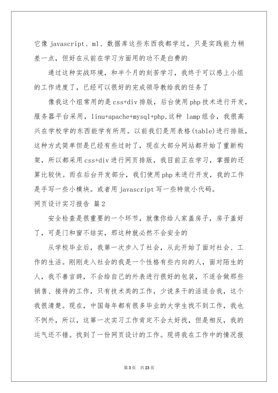 网页设计实习报告汇编七篇_第3页