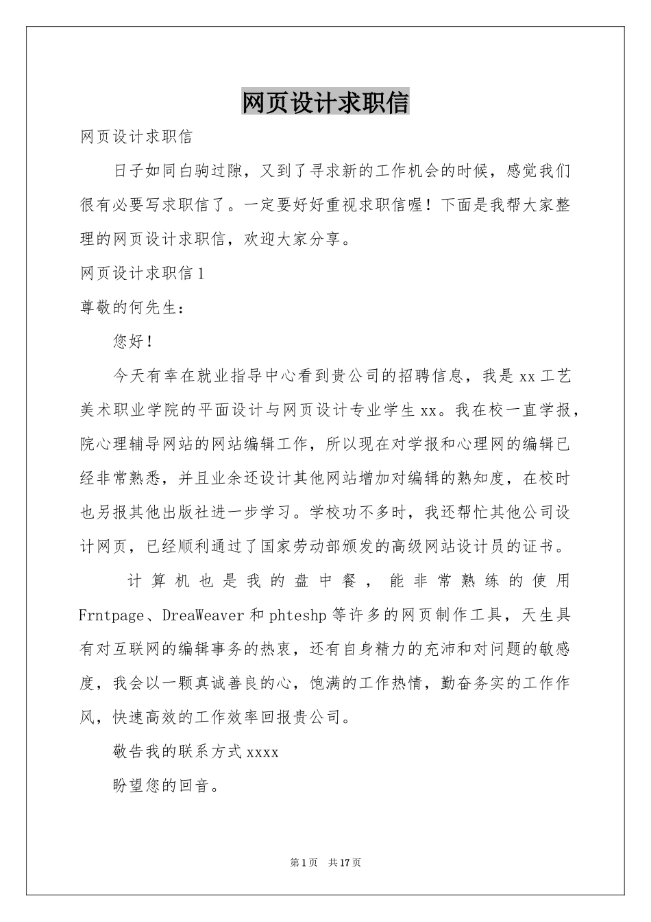 网页设计求职信_第1页