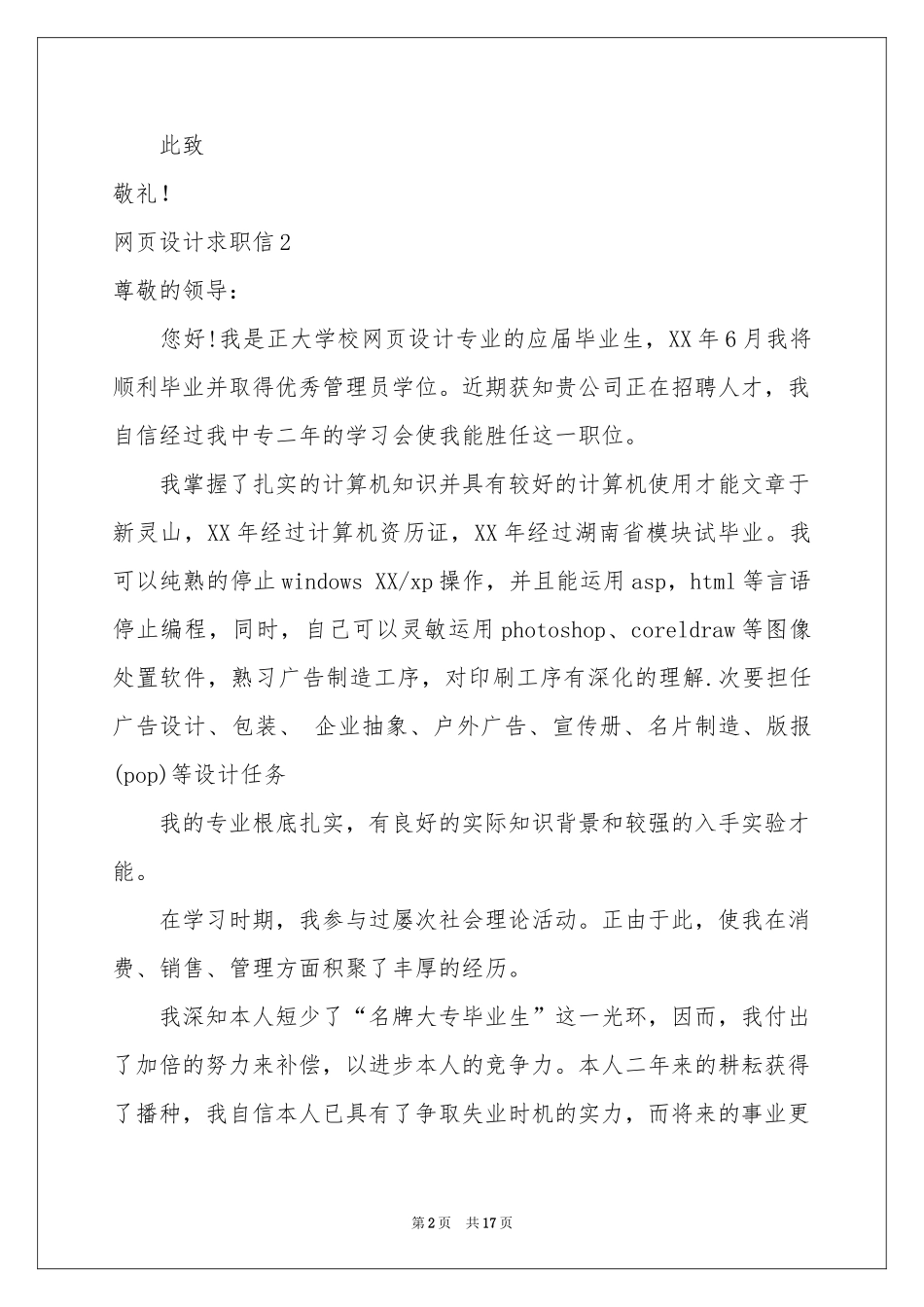 网页设计求职信_第2页