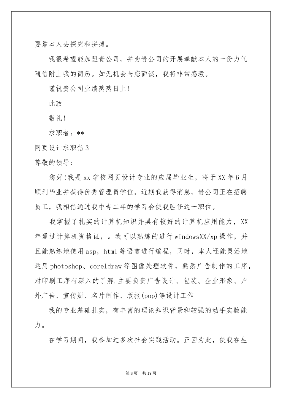 网页设计求职信_第3页