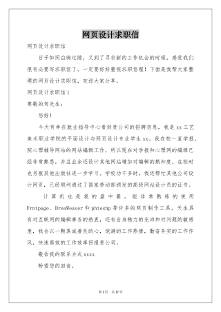 网页设计求职信