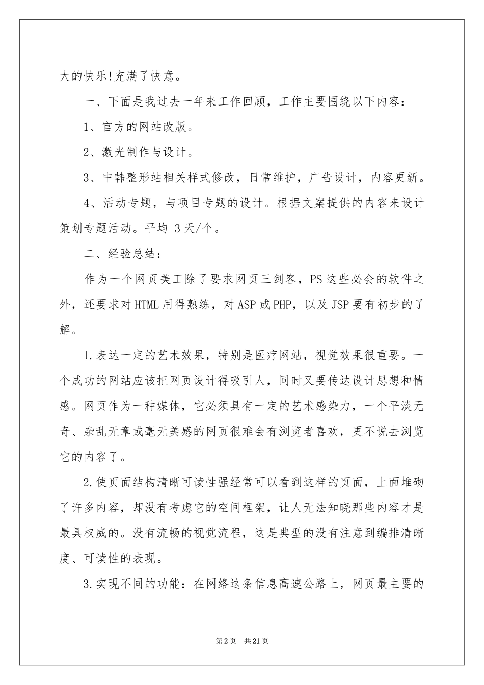 网页设计师工作参考总结_第2页