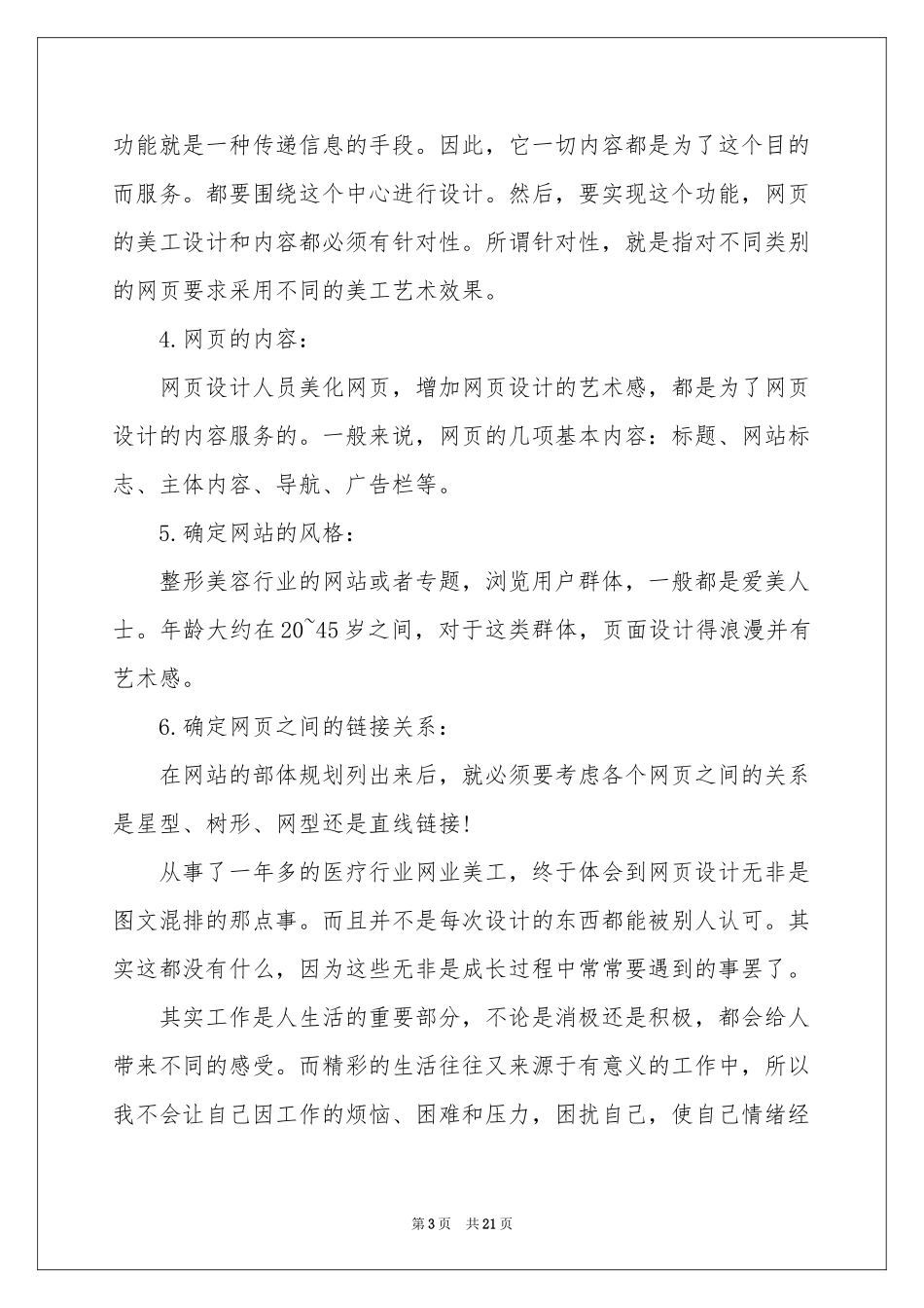 网页设计师工作参考总结_第3页