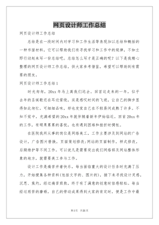 网页设计师工作参考总结