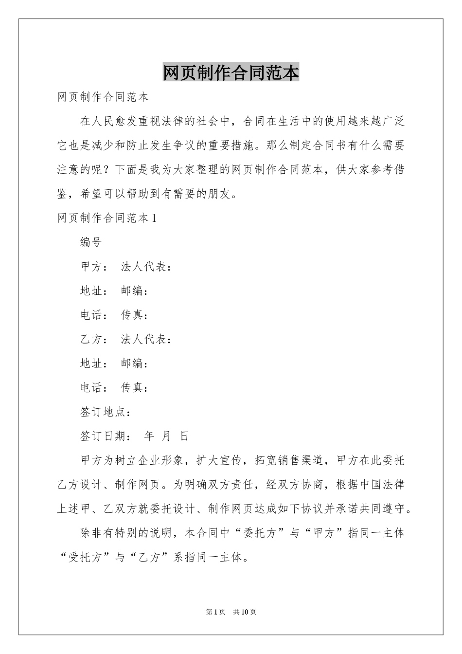 网页制作合同范本_第1页