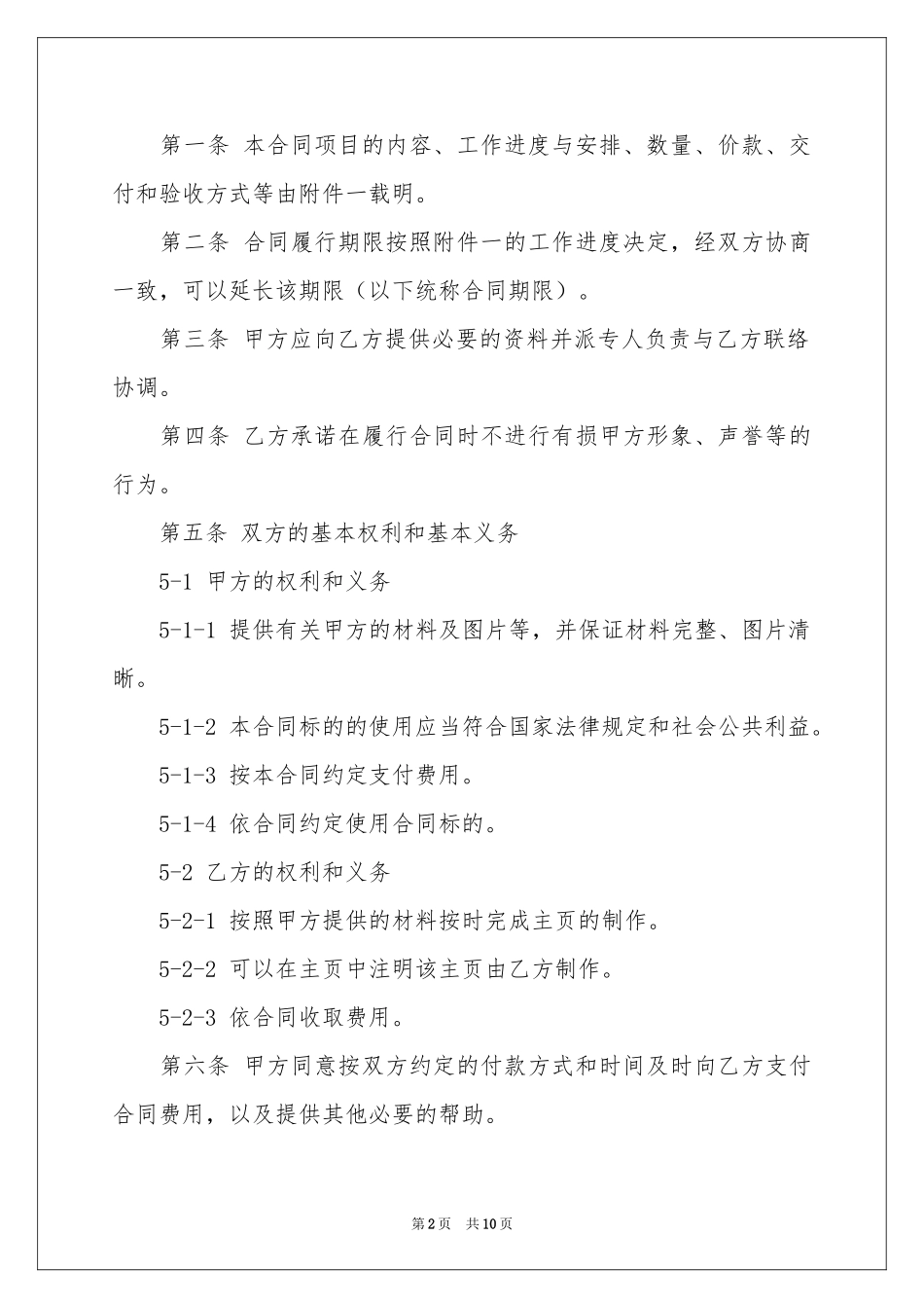 网页制作合同范本_第2页